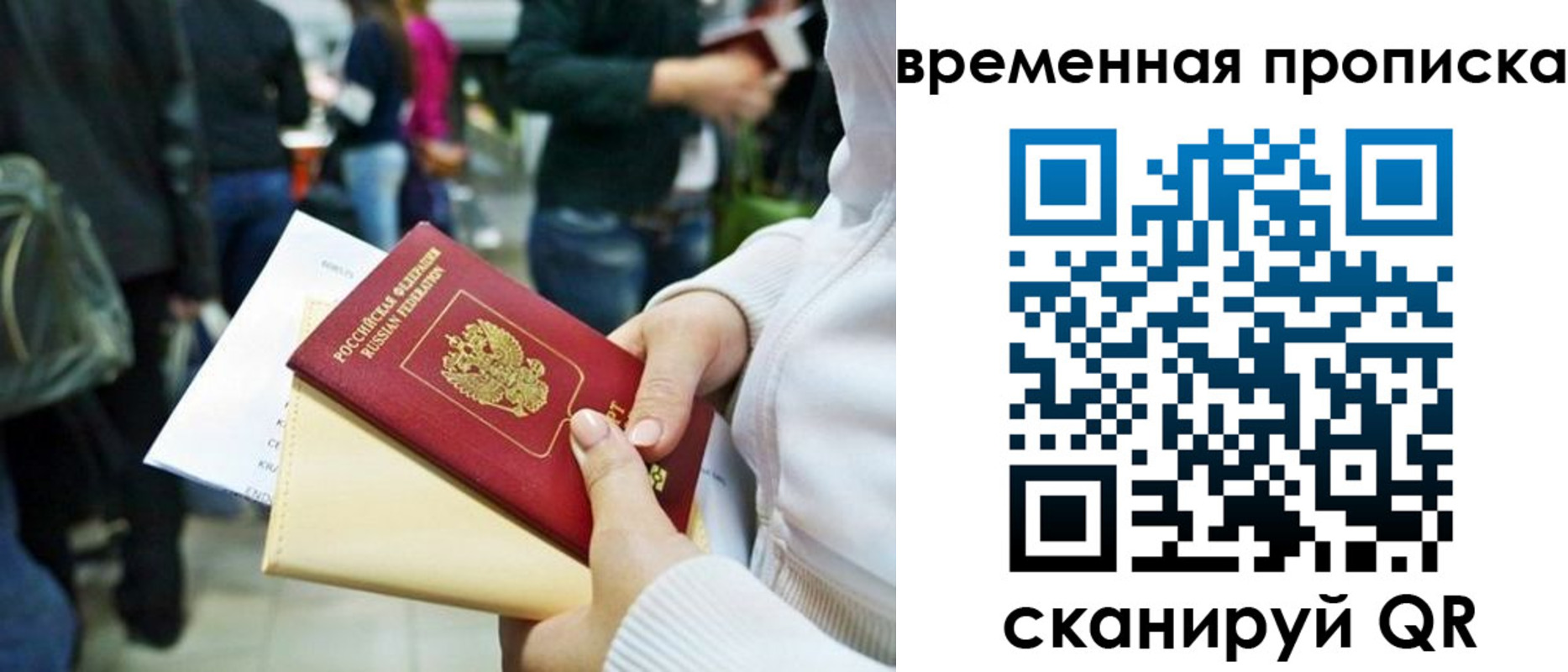 временная регистрация купить в Солнечногорске