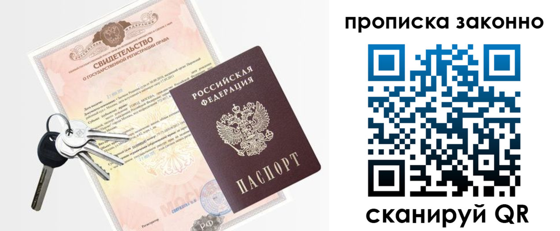 прописка паспорт в Солнечногорске