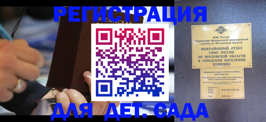 прописка ребенка в Солнечногорске