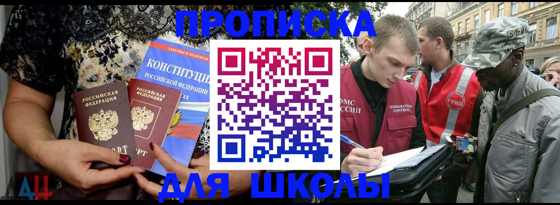 прописка в квартире в Солнечногорске