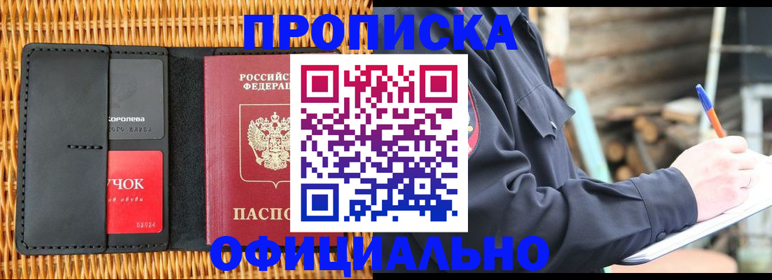 прописка штамп в Солнечногорске